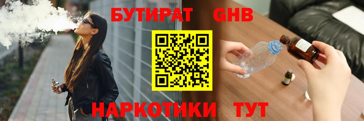 Ханты-Мансийск  БУТИРАТ жидкий экстази  Вход с VPN 