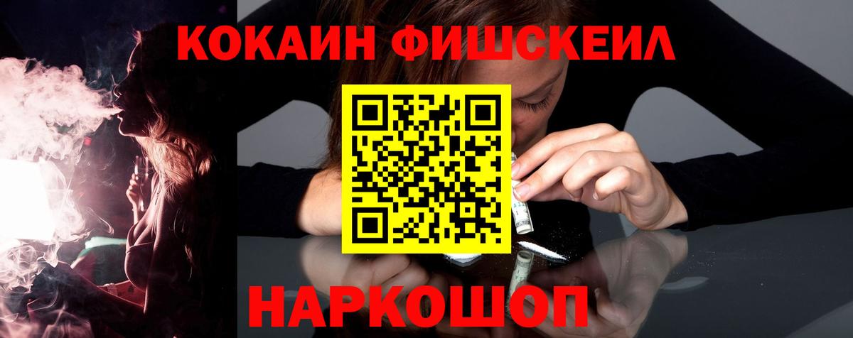 Кокаин VHQ  Cocaine Fish Scale  Вход с VPN  КОКАИН  Ханты-Мансийск 