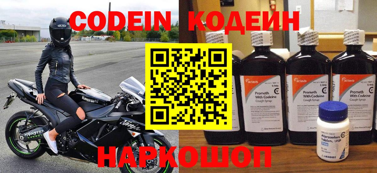 Кодеин Purple Drank Ханты-Мансийск