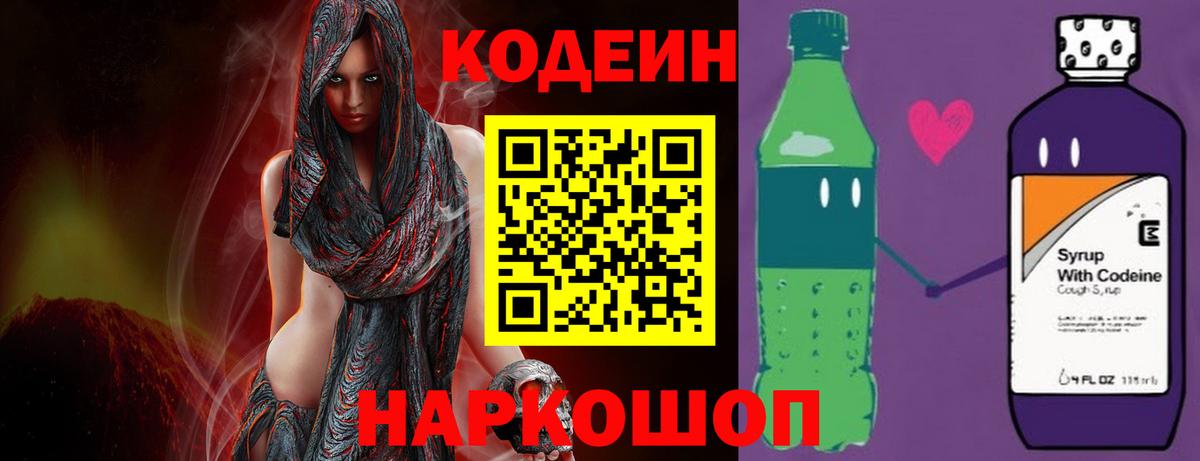 Codein напиток Lean (лин)  Кодеин напиток Lean (лин)  Ханты-Мансийск  Вход с VPN 