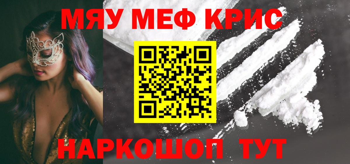 Ханты-Мансийск  МЯУ-МЯУ кристаллы  Мефедрон  Вход с VPN  Меф VHQ 