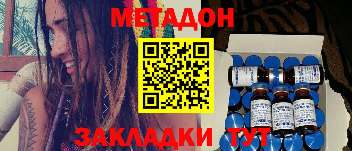 МЕТАДОН methadone Ханты-Мансийск