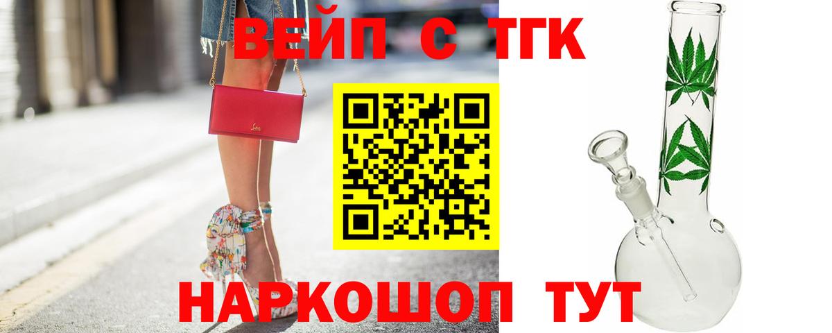 ТГК вейп с тгк Ханты-Мансийск